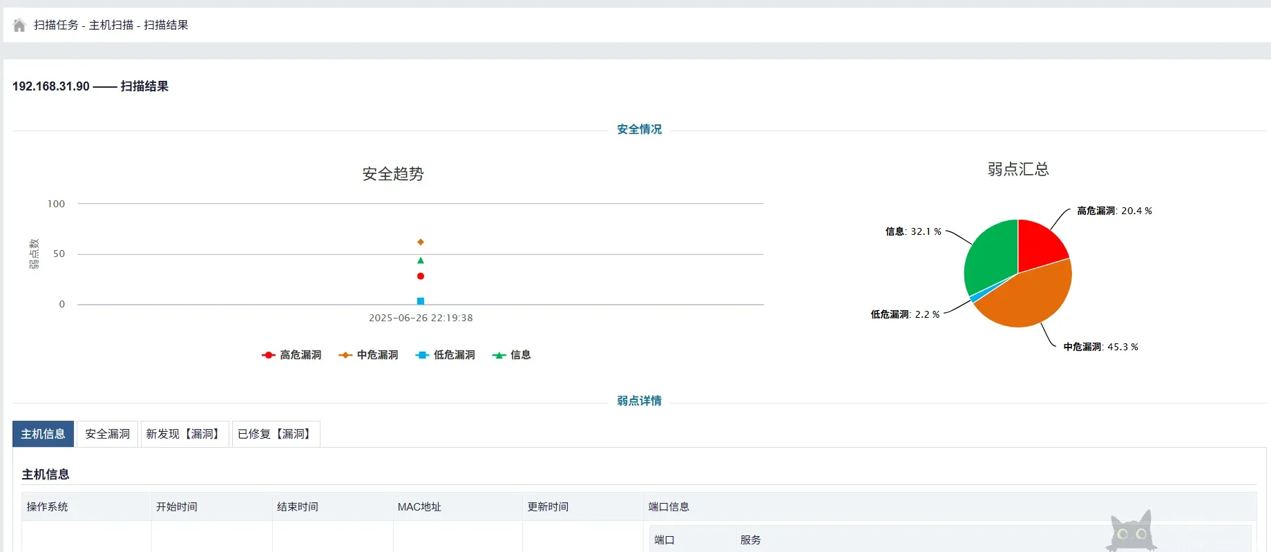 山石网科远程安全评估系统