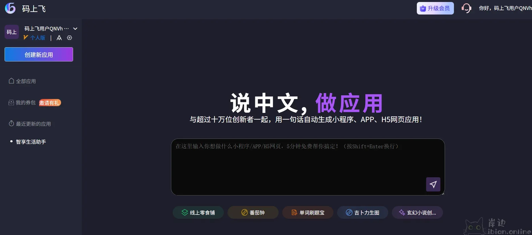 码上飞(CodeFlying)Ai模块体验