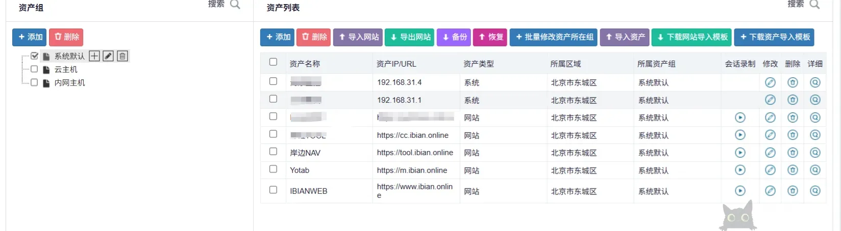 山石网科远程安全评估系统