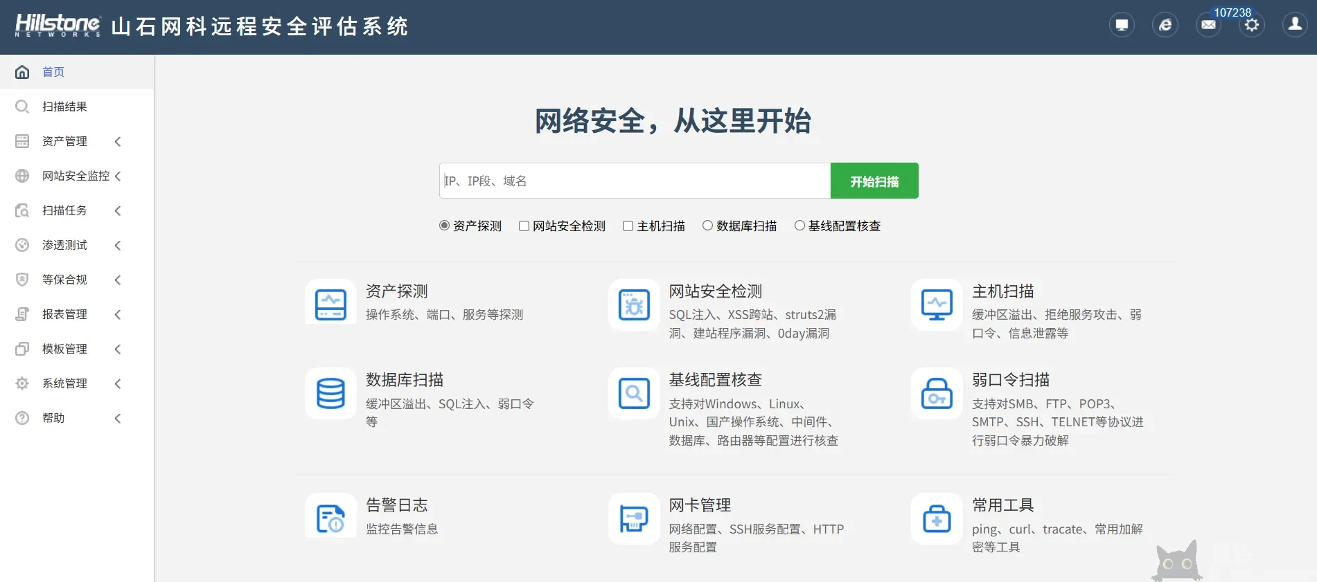 山石网科远程安全评估系统