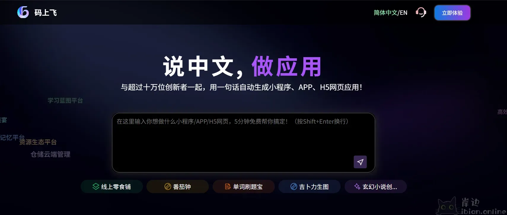 码上飞(CodeFlying)Ai模块体验