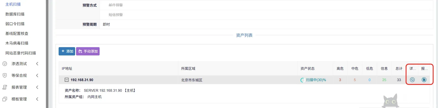 山石网科远程安全评估系统