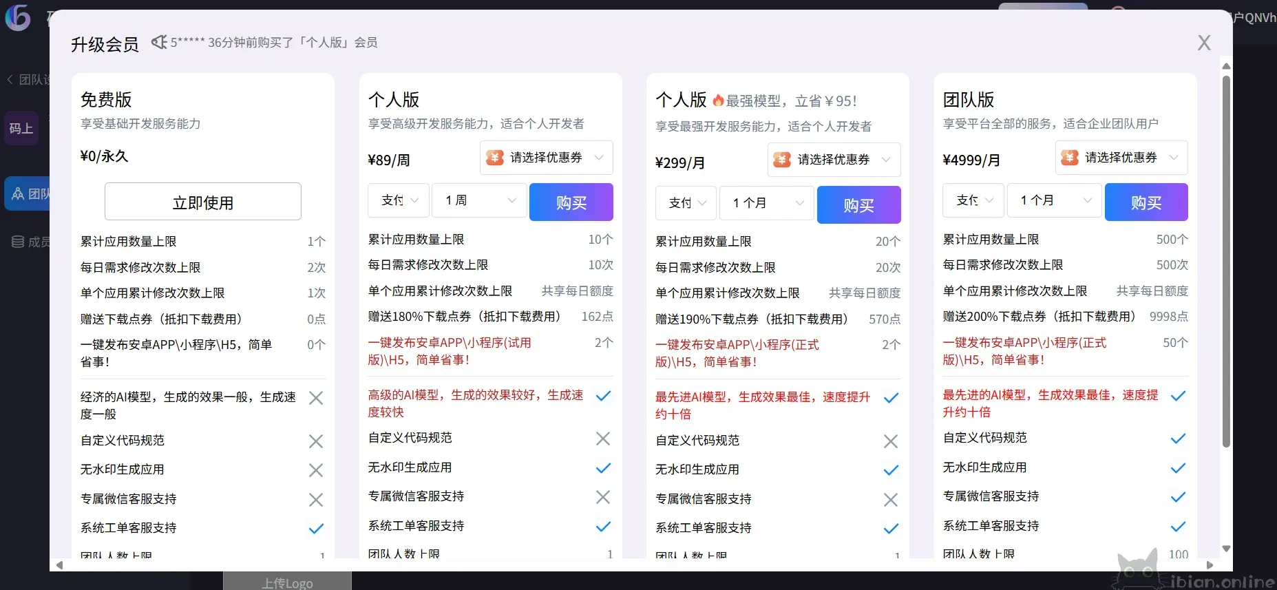 码上飞(CodeFlying)Ai模块体验