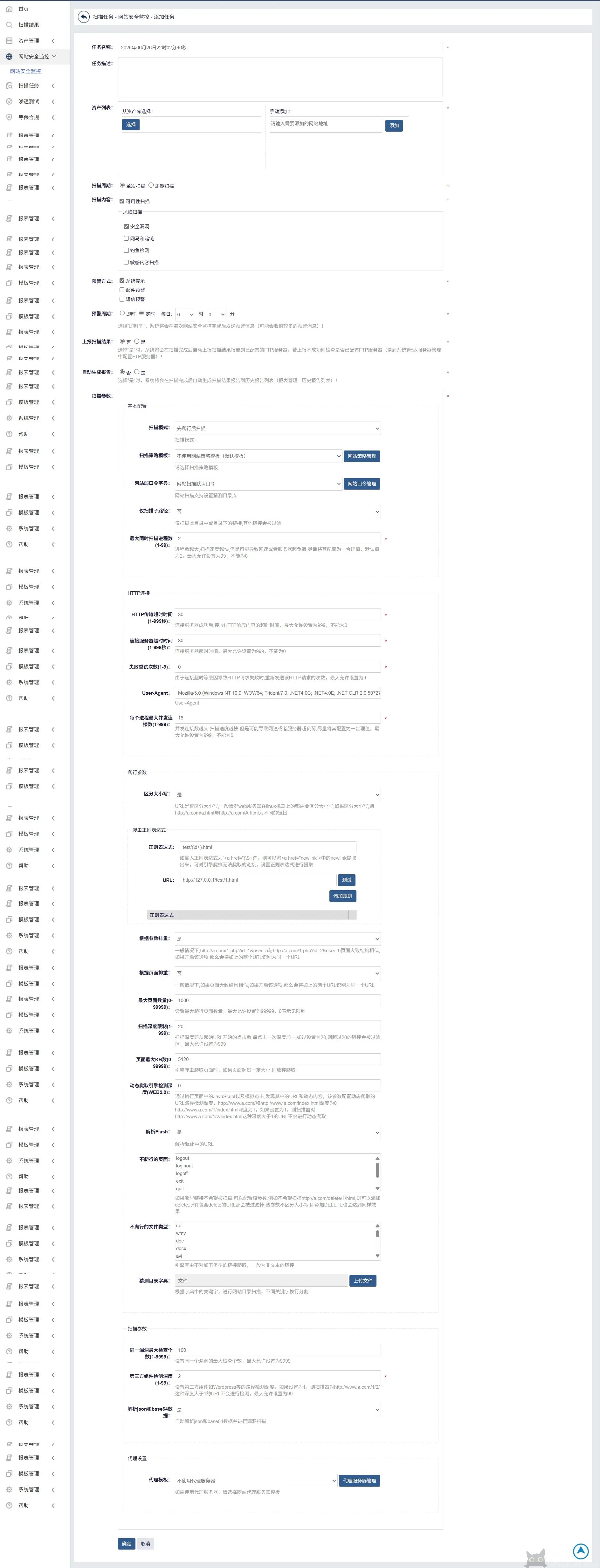 山石网科远程安全评估系统