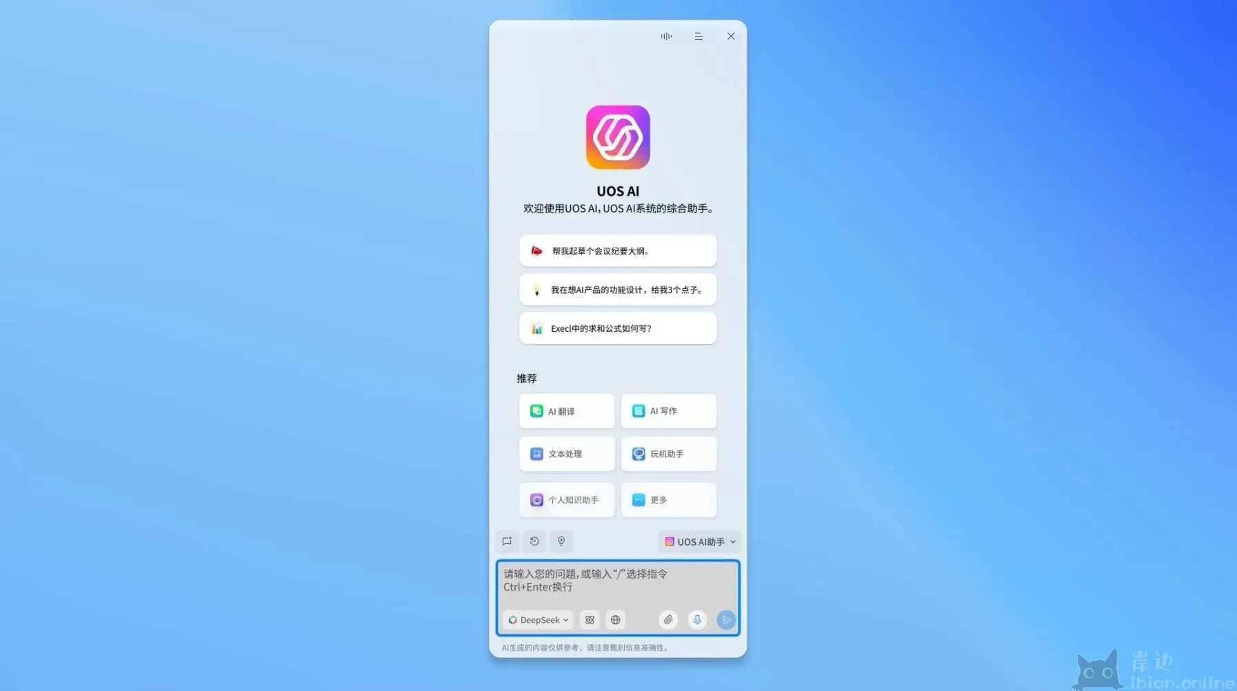 deepin 25 正式发布！万物向新，坚如磐石