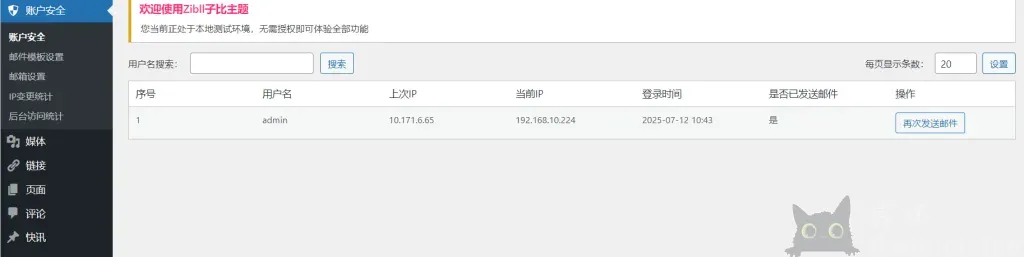 WordPress 登录安全通知插件1.6-子比主题圈子-Wordpress-岸边IBIAN