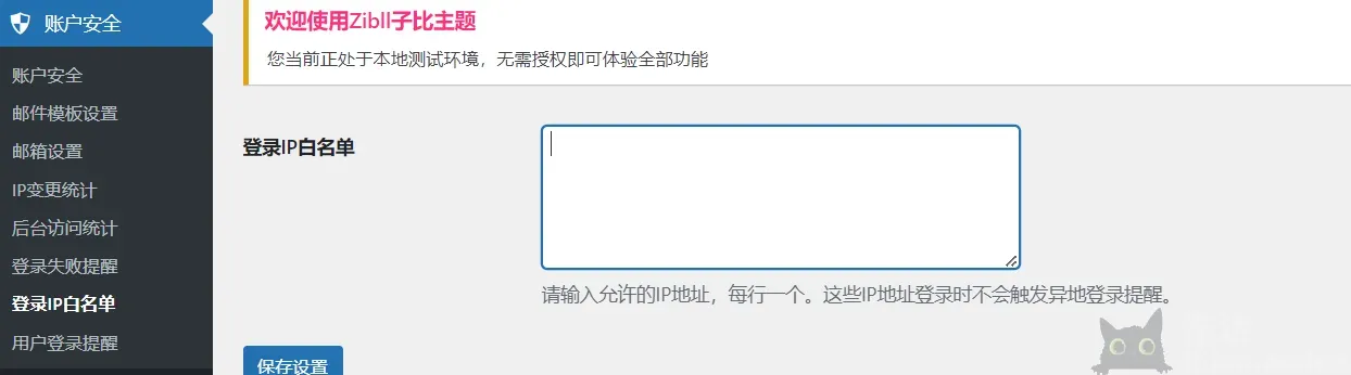 WordPress 登录安全通知插件1.7.0-子比主题圈子-Wordpress-岸边IBIAN