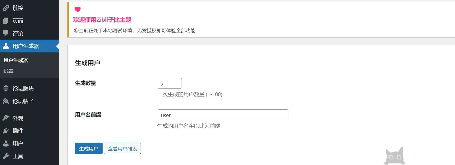 用户生成器1.0